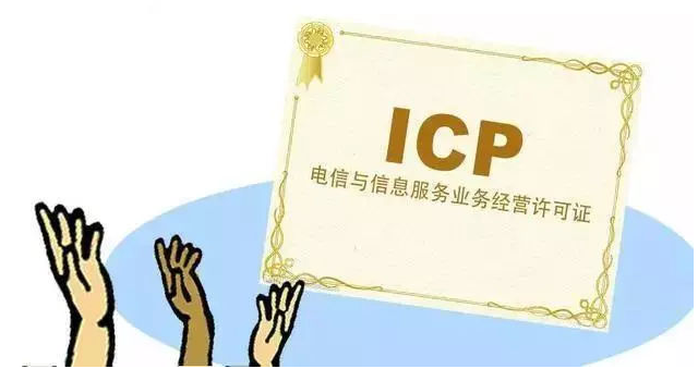 娄底ICP许可证